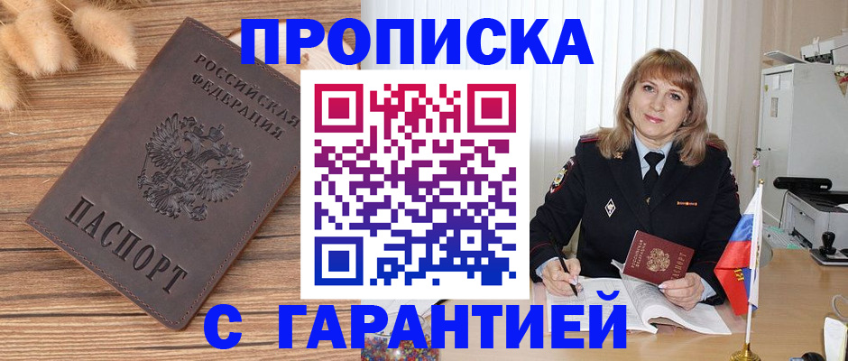 прописка для военкомата в Суворове