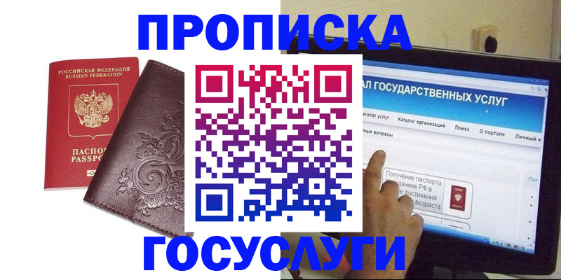 прописка регистрация в Суворове